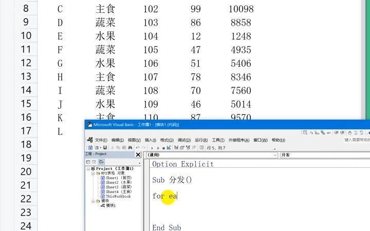 EXCEL VBA宏完整实战教程:VBA宏总表自动分发分表数据#vba  抖音哔哩哔哩bilibili