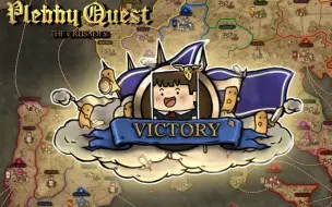 Download Video: 【风笑试玩】我，女王，打钱丨Plebby Quest the Crusades 试玩