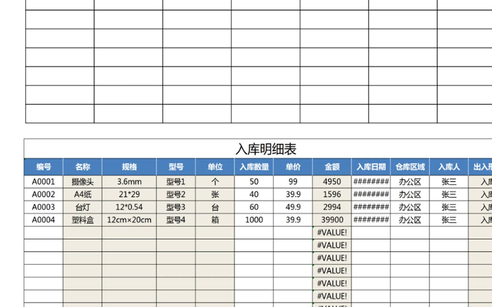 进销存管理表哔哩哔哩bilibili