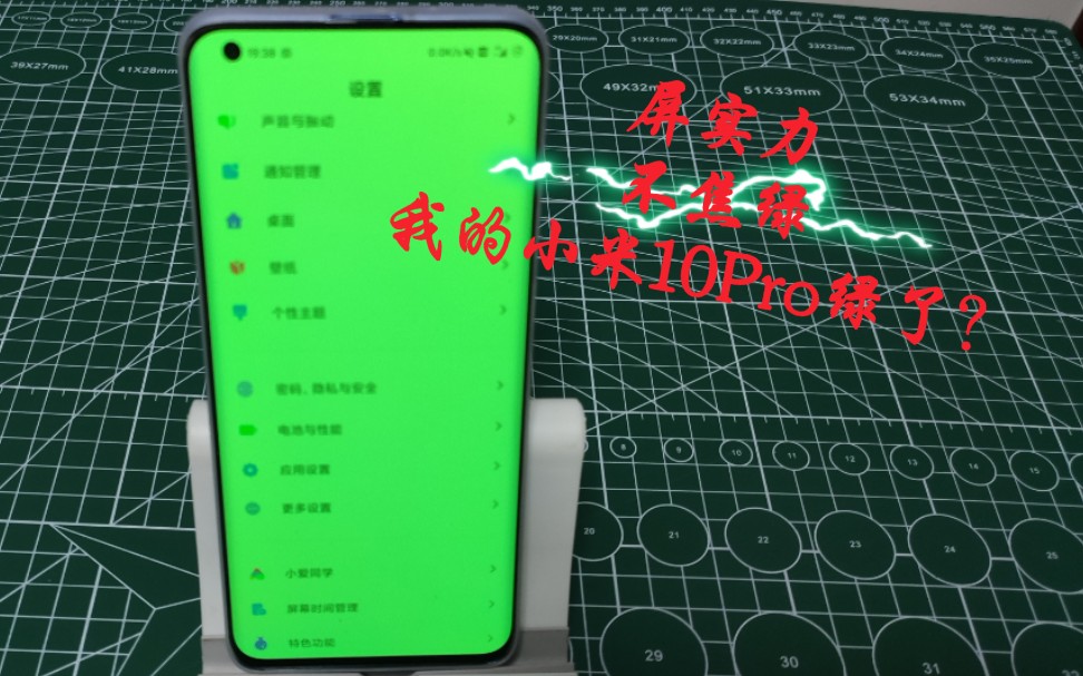 乱の谈数码绿屏门再现屏幕失灵之后我的小米10绿了大规模绿屏是真是假