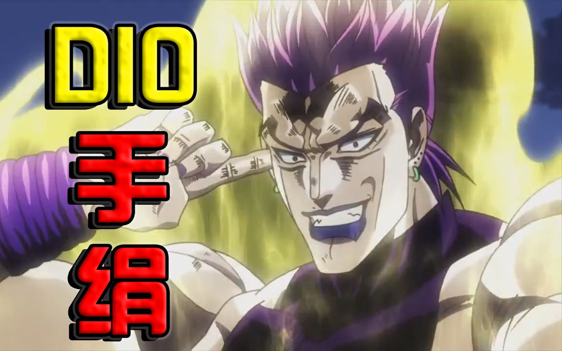 儿童jo典dio手绢建议改成dio飞刀