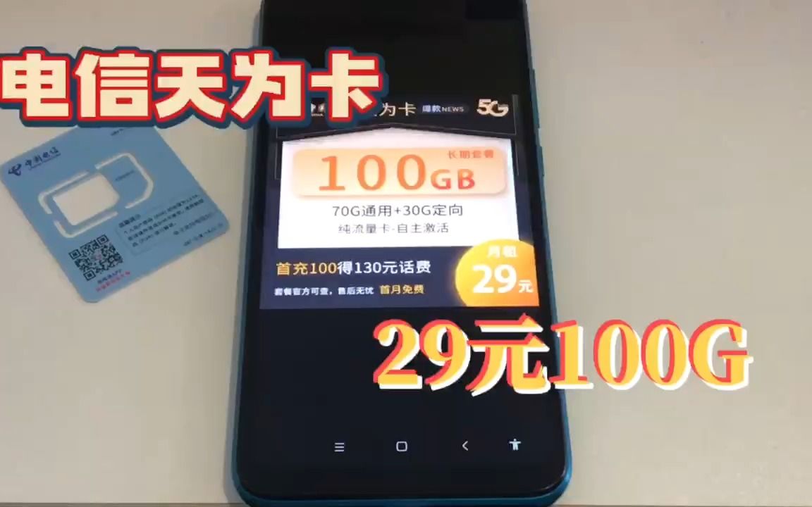 2022 年中国电信有什么特别划算的套餐和手机卡?哔哩哔哩bilibili