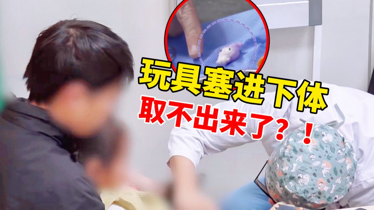 幼师天塌了！6岁孩童午睡时竟将玩具悄悄塞进下体！