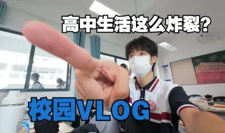 Download Video: 【Lulu】高中调休连上七天！生活炸如裂