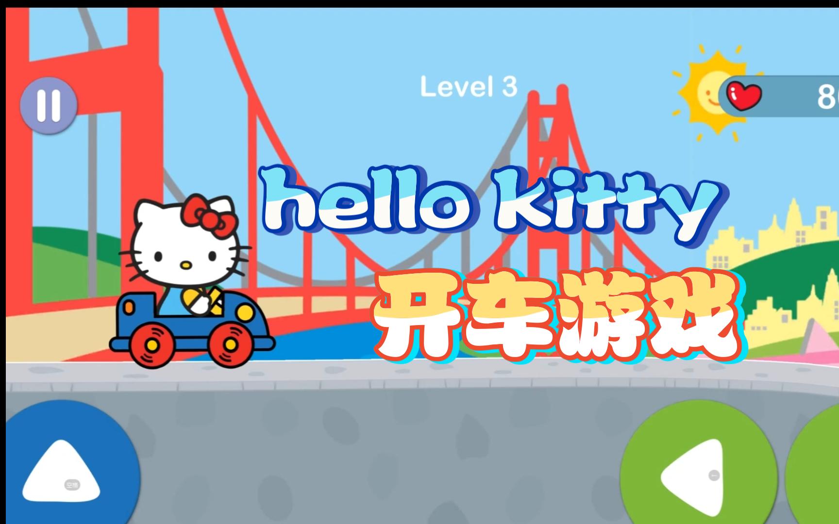 玄玄玩凯蒂猫飞行赛车冒险,hello Kitty 开汽车游戏三丽鸥动画