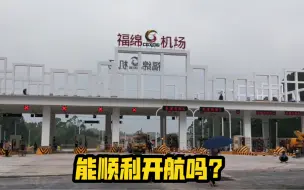 Download Video: 开车30公里到玉林机场买票，到了却被告知不能进，首航能准时吗？