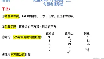 数量关系：行程问题（3）勾股定理思想