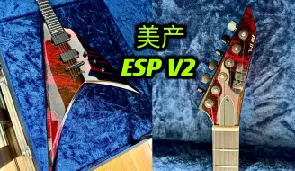 ESP USA V2 custom shop血溅涂装，全新开箱欣赏！vlog