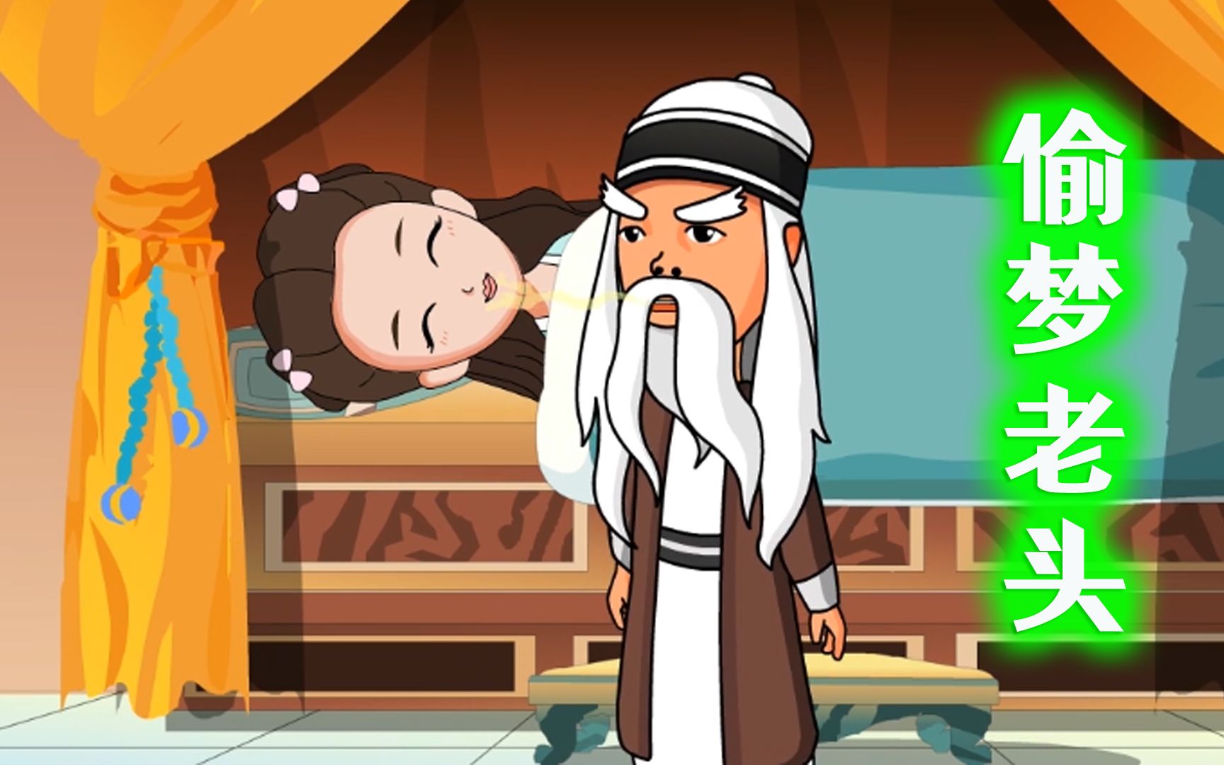 男子设陷阱抓偷梦的地精老头,为何自己吓晕了_哔哩哔哩_bilibili