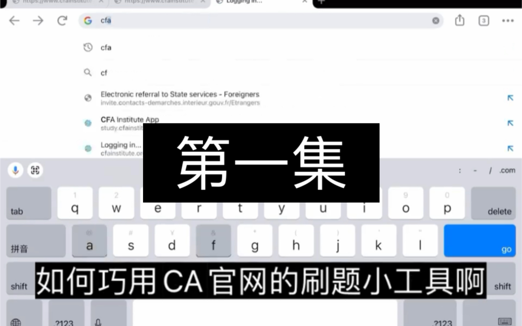 【CFA经验分享】CFA巧妙官网刷题《第一集》哔哩哔哩bilibili