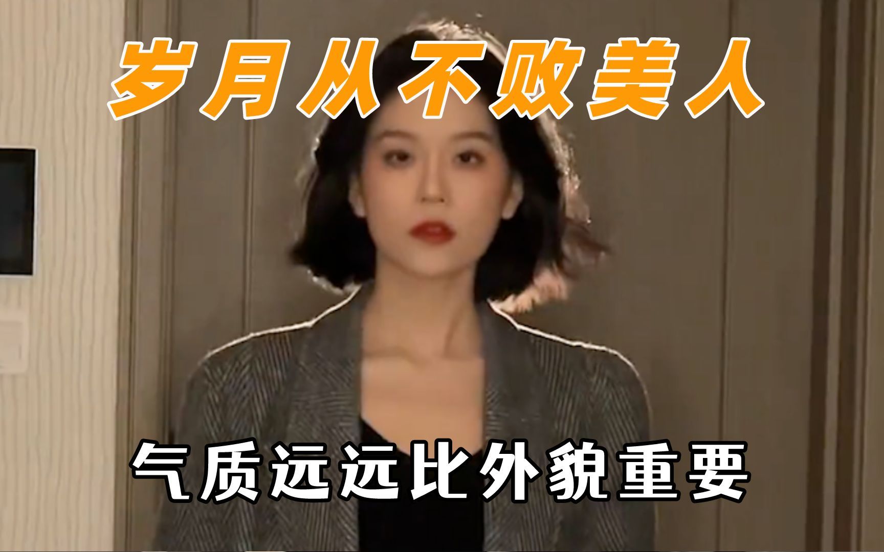 [图]气质远远比外貌更重要，岁月从不败美人，有些东西需要岁月沉淀的