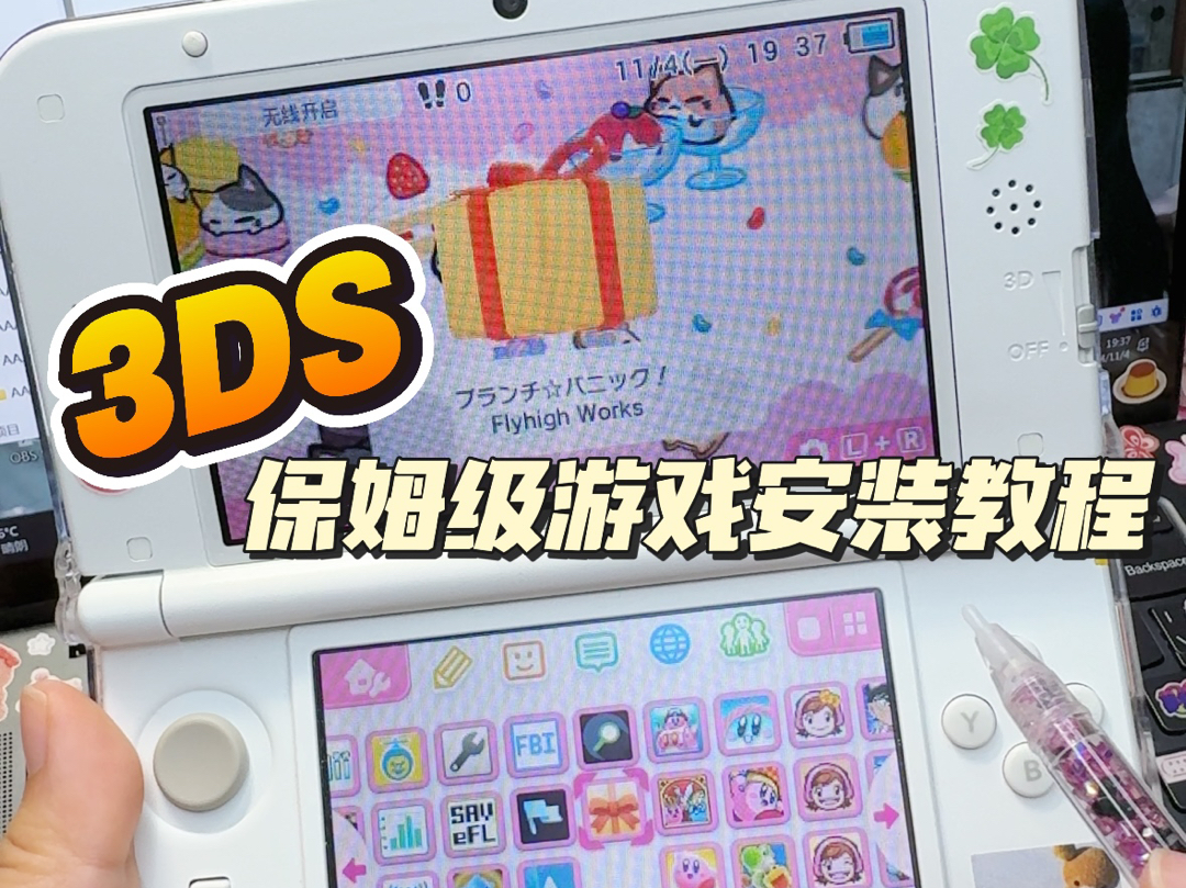 3DS保姆级游戏下载安装教程来啦~哔哩哔哩bilibili