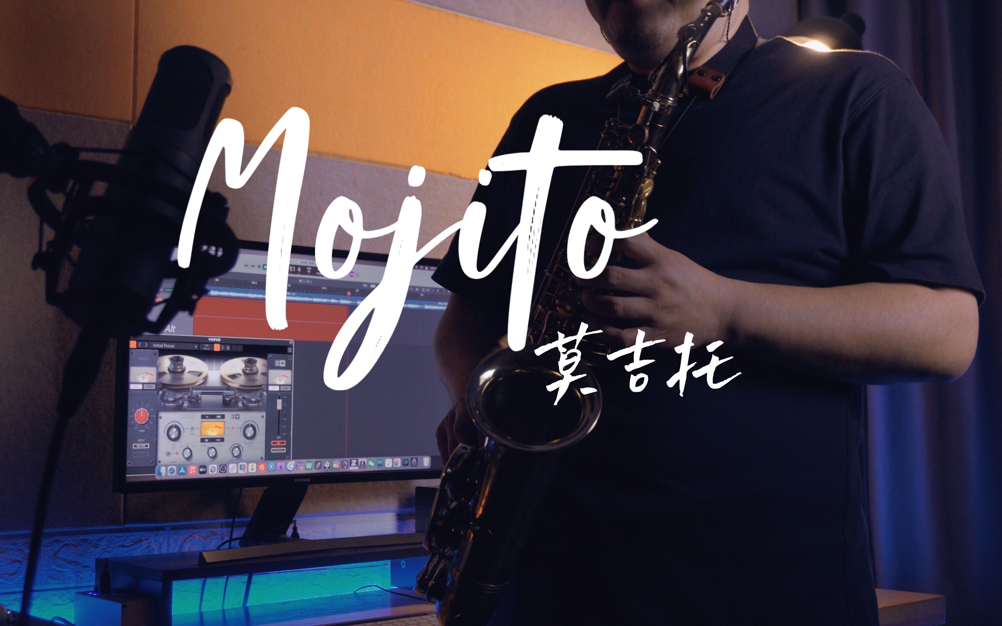 [图]【萨克斯】周杰伦《Mojito莫吉托》给我的爱人来一杯吧，炫酷间奏Solo能让你多喝几杯