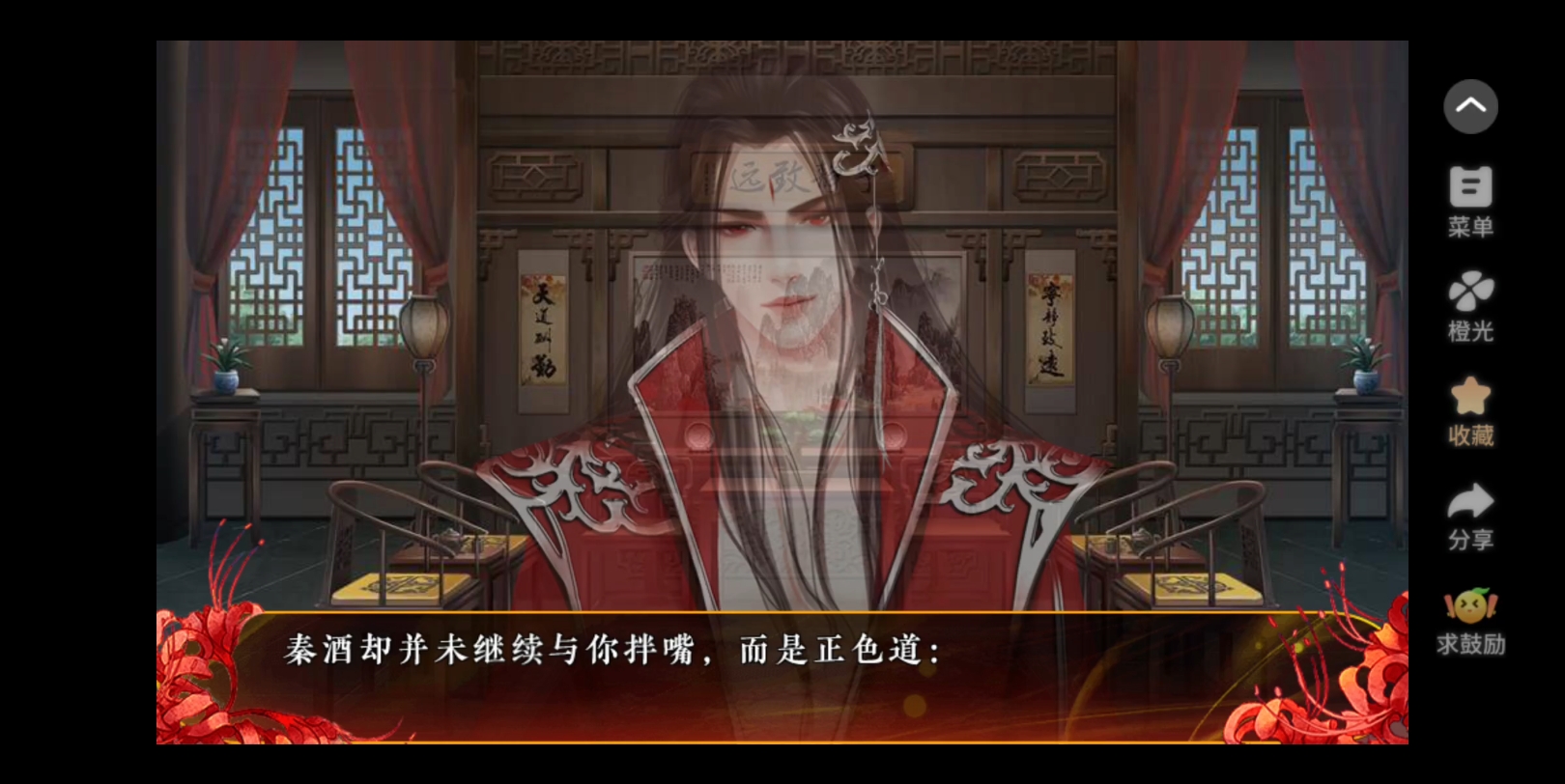 橙光游戏 我的血族大人 p 79