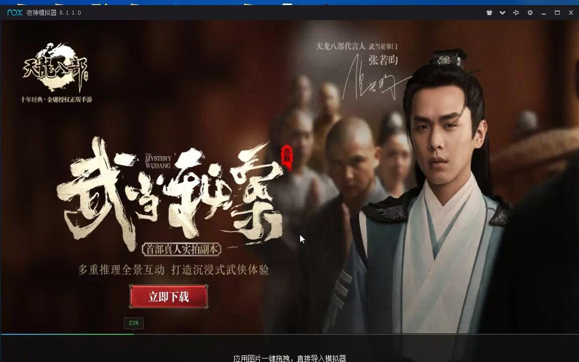 软件夜神安装演示哔哩哔哩bilibili