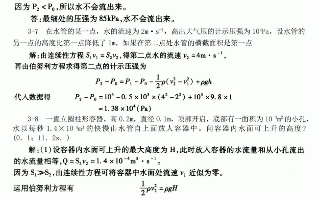 [图]医用物理学重点笔记~考试复习资料~试题答案