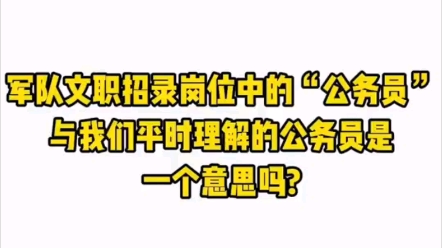 军队文职专业技能岗位等级是如何划分 司机 公务员哔哩哔哩bilibili