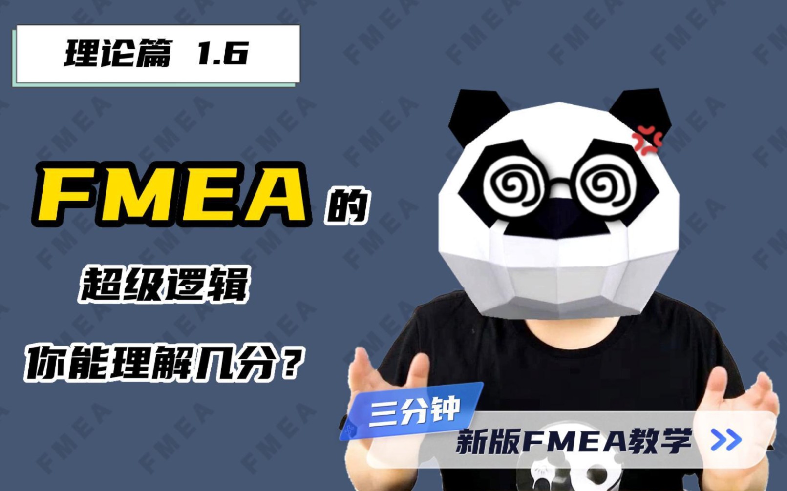 [图]【理论篇1.6】FMEA的超级逻辑，看看你能理解几分？—新版FMEA教学