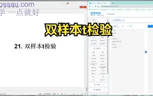 Download Video: SPSS | 双样本t检验知识+操作