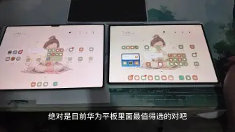 Descargar video: 华为matepad Pro 12.2 还值得购买吗？真实用户上手一周体验分享