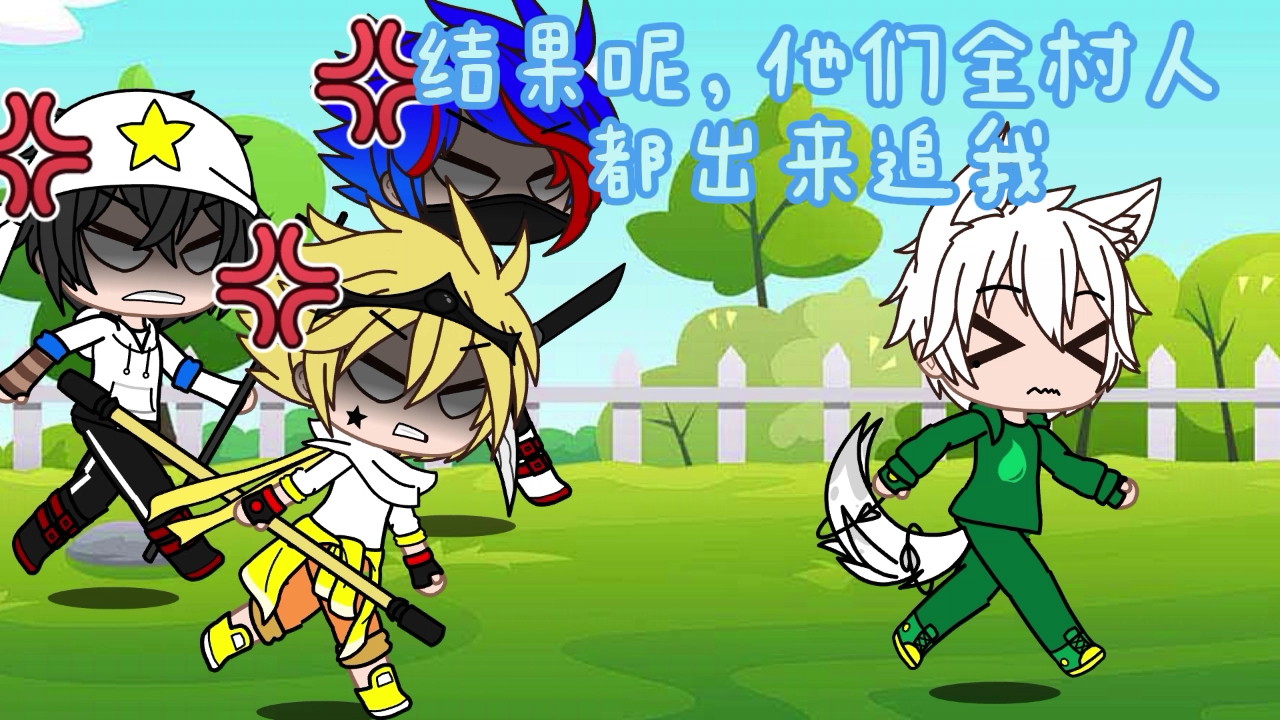 加查俱乐部/凹凸世界〗鬼狐:我真搞不懂.