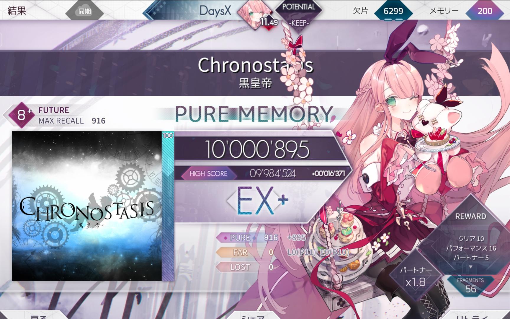 【arcaea】chronostasis(时停)-黒皇帝 [future] pm手元(max-21)