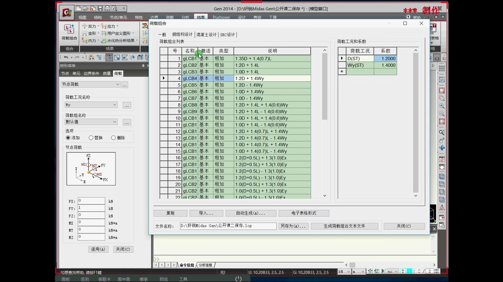 户外钢结构楼梯设计图( PKPM、3D3S、空间结构、Midas Gen、迈达斯、钢桁架、视频课程)哔哩哔哩bilibili