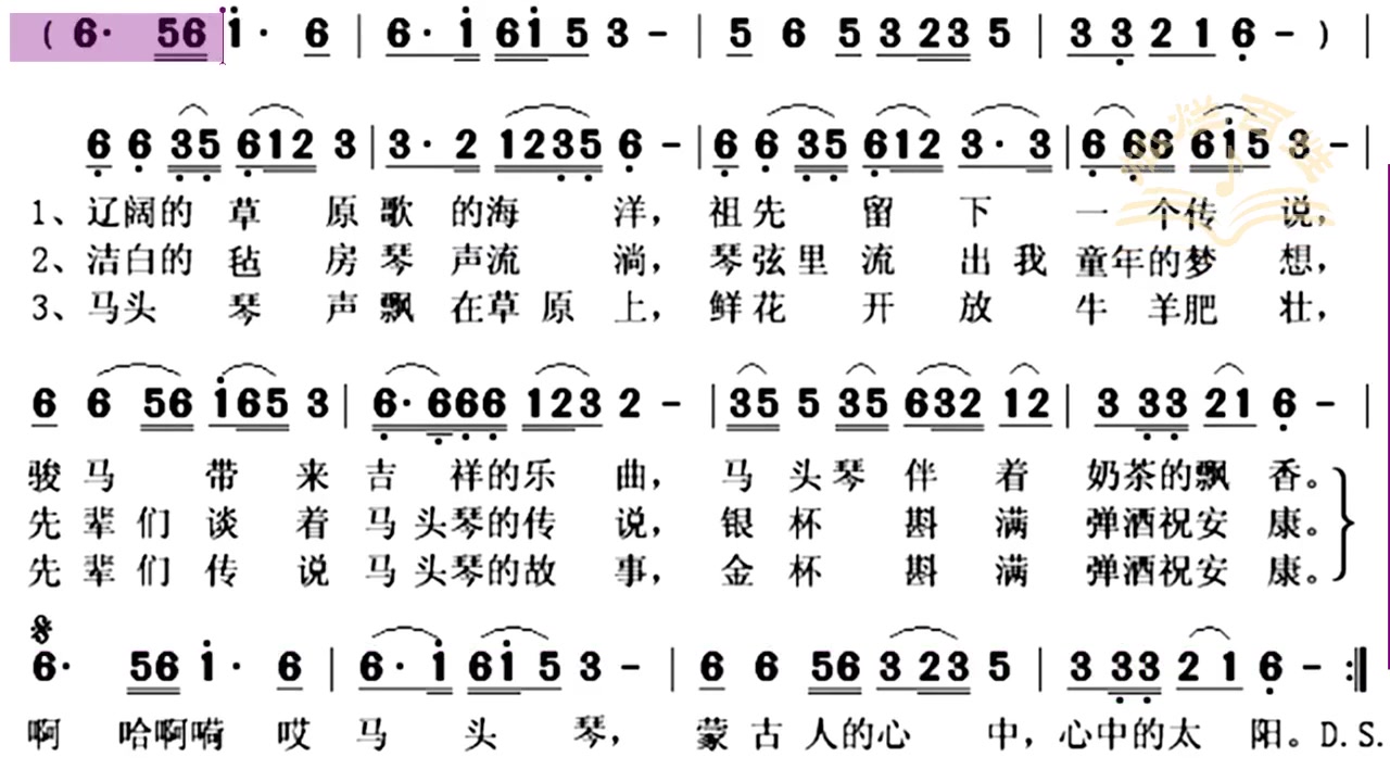 [图]根据戴谱乐用户需求登记制作的马头琴的传说动态谱这是戴谱乐电子