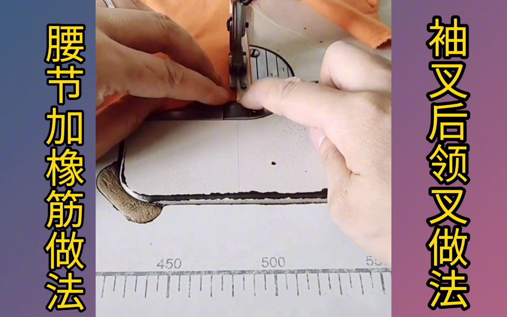 分享夏天连衣裙腰节加松紧带 袖叉 后领叉的制作方法