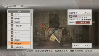 寒夜 真三国无双6dx赵云秘藏武器2获得攻略 哔哩哔哩 Bilibili