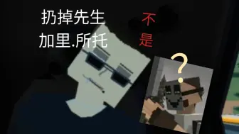 Descargar video: [Gorebox]分不清加里和扔掉先生？一个视频搞定（结尾有彩蛋）