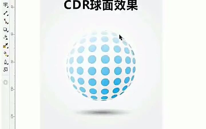 【CDR接单课程】CDR怎么绘制球面效果 cdr如何将多个页面分别导出哔哩哔哩bilibili