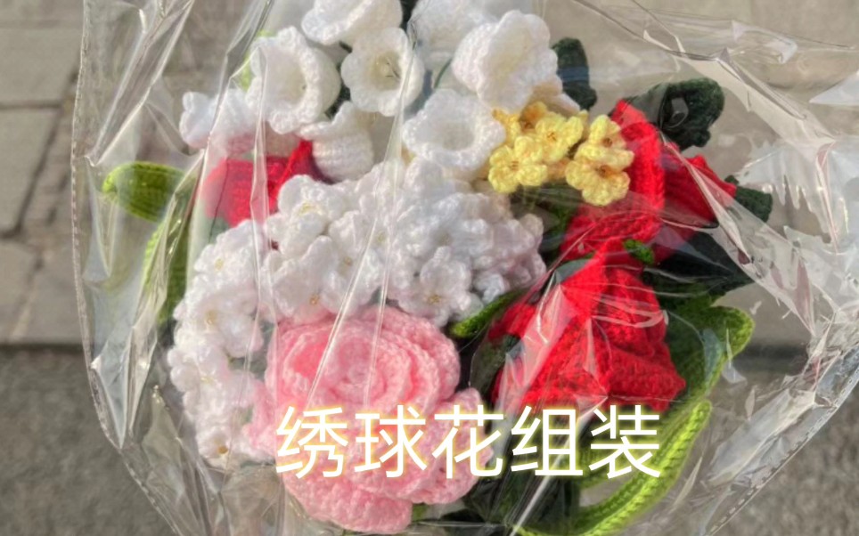 冬奧會花束之繡球花組裝