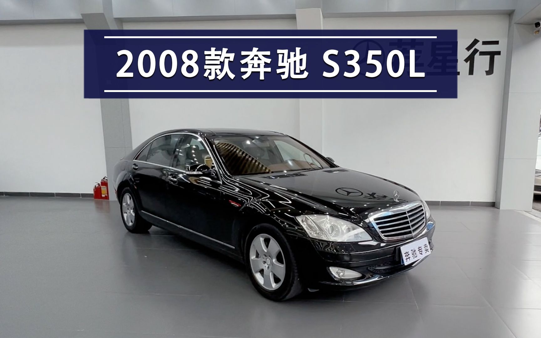 奔驰S350L 2008款哔哩哔哩bilibili