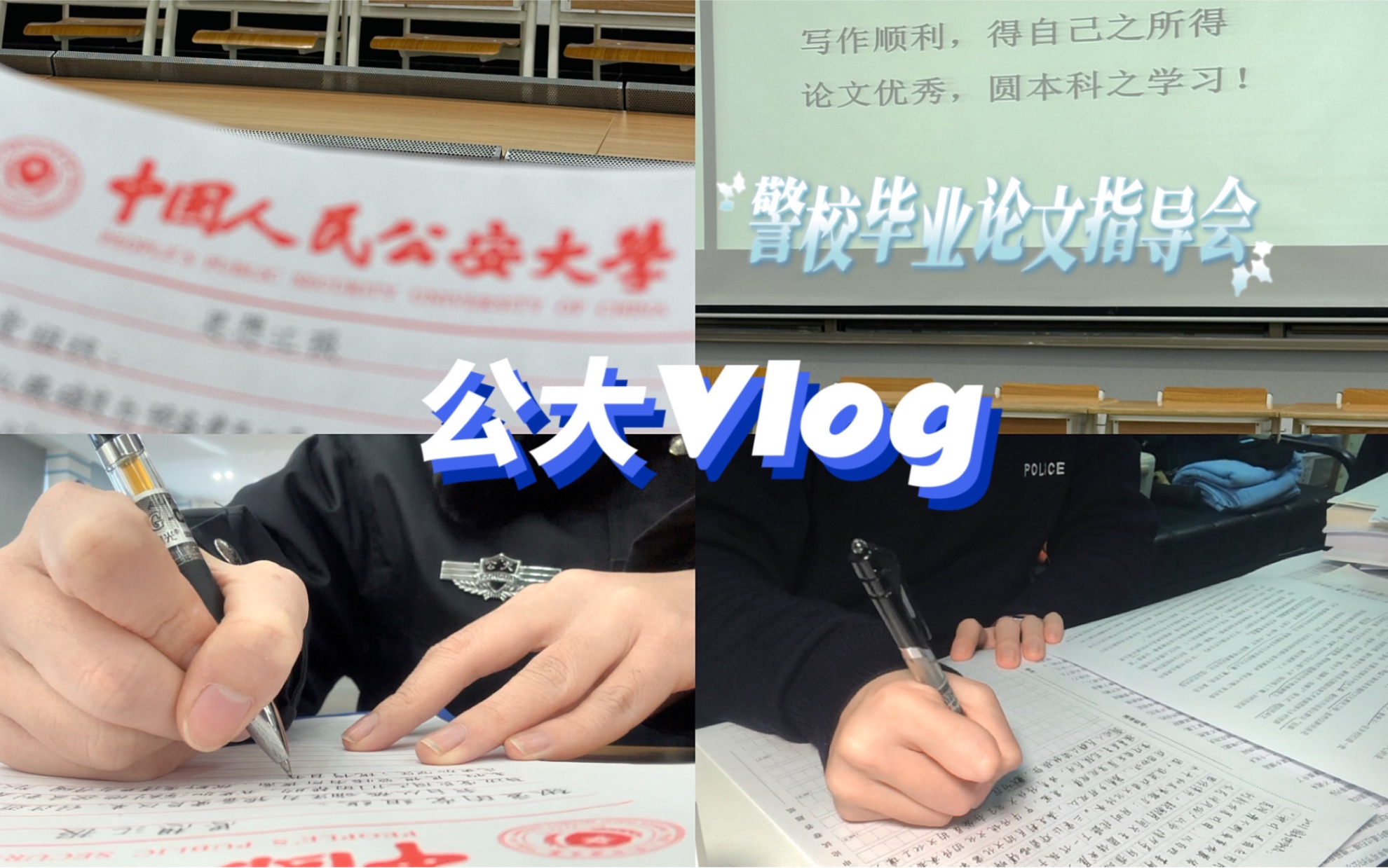 公大Vlog|毕业论文选题会|机考模拟|剪刘海|备考学习哔哩哔哩bilibili