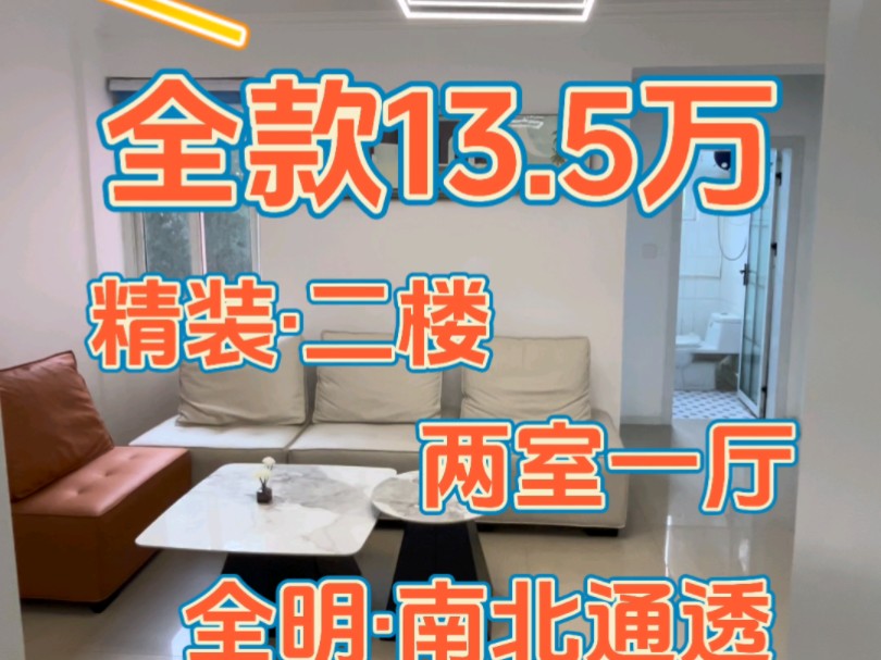 山东威海乳山银滩,总价13.5万,步梯纯2楼,两室一厅,南北通透,全明户型,精装拎包,天然气入户,带地暖设施,出门海水浴场,夜市,70年大产权,...