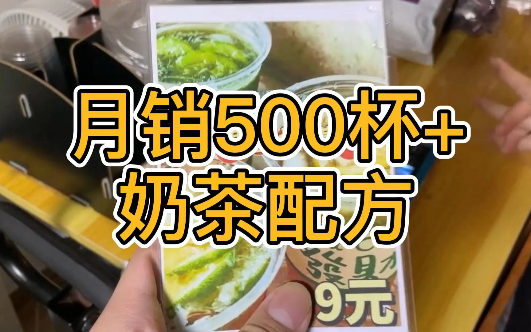 [图]月销500多杯的柠檬茶配方？我买了！