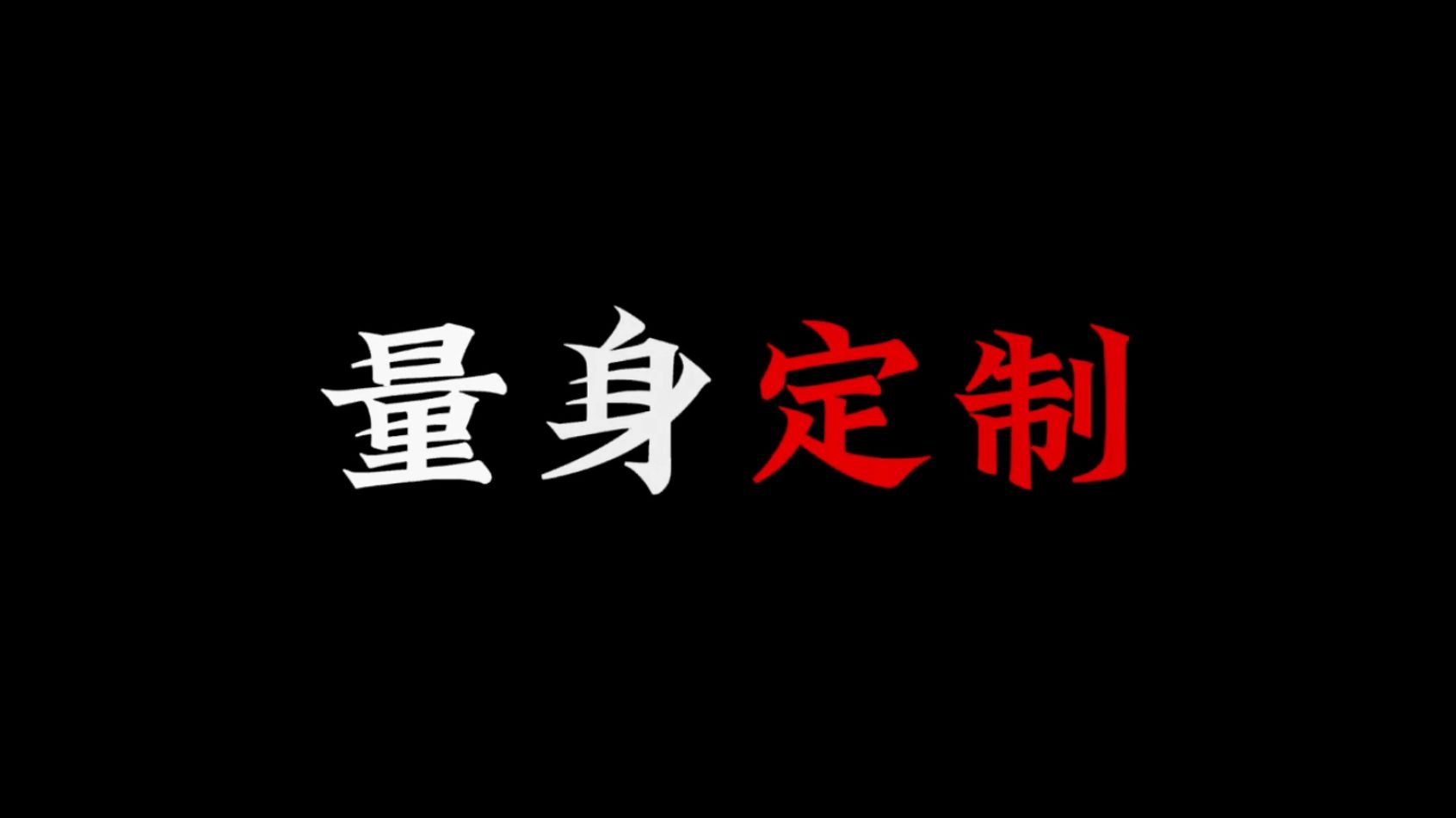 大学生自制防电信诈骗短片《量身定制》哔哩哔哩bilibili