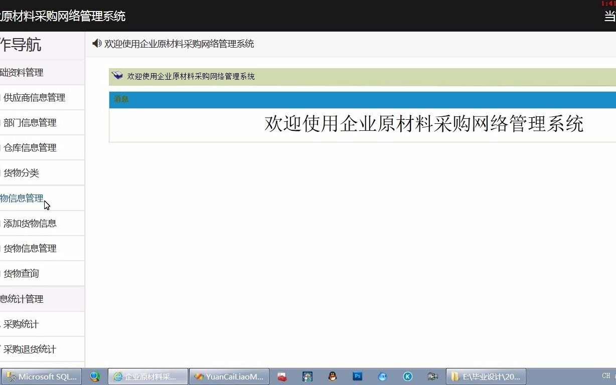 asp.net313企业原材料采购网络管理系统C#+Sqlserver(毕业设计)哔哩哔哩bilibili