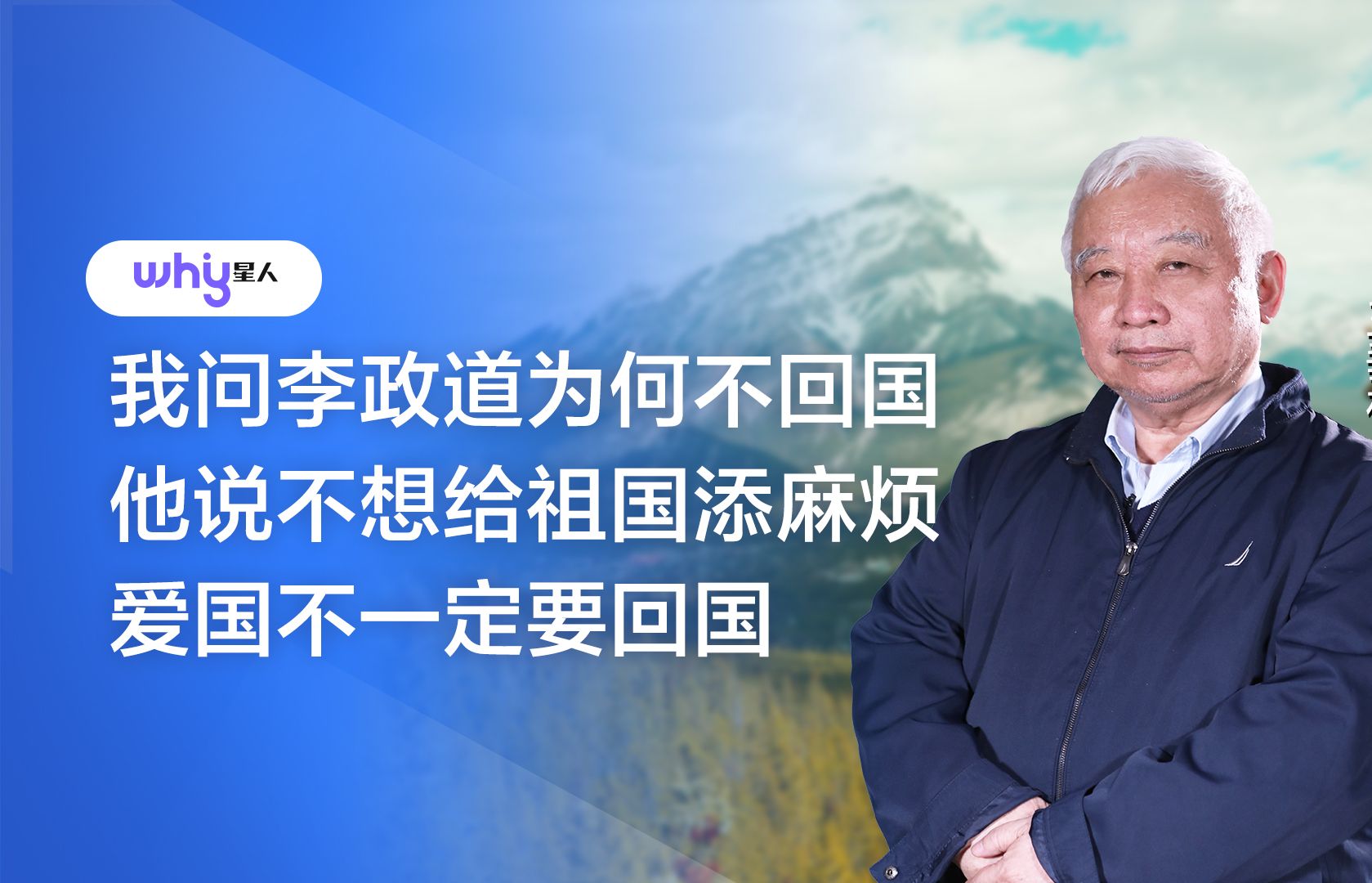 李政道为何不回国?他说不想给祖国添麻烦哔哩哔哩bilibili