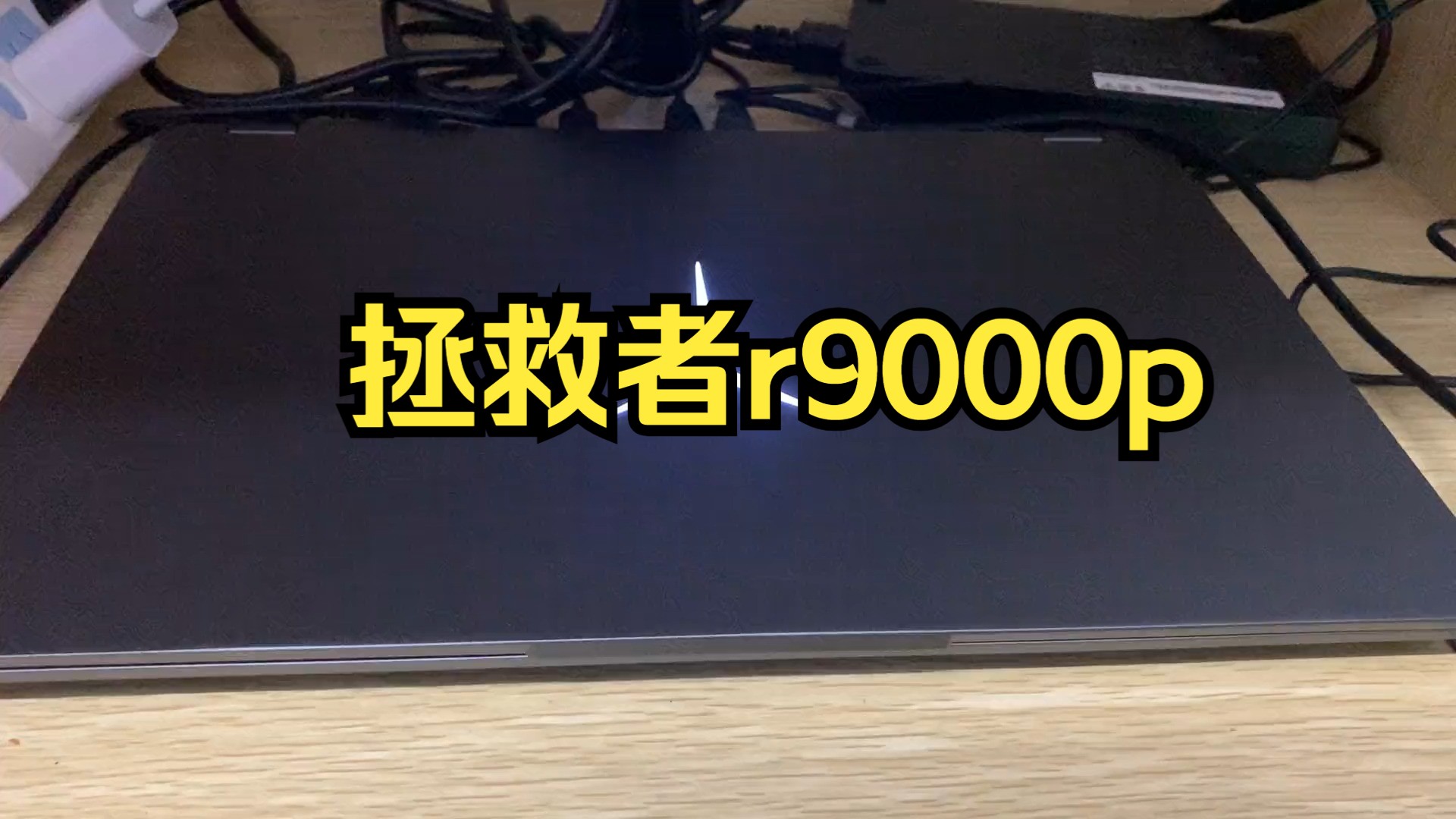 谁又会拒绝闪闪发亮的大奔驰logo呢拯救者r9000p哔哩哔哩bilibili