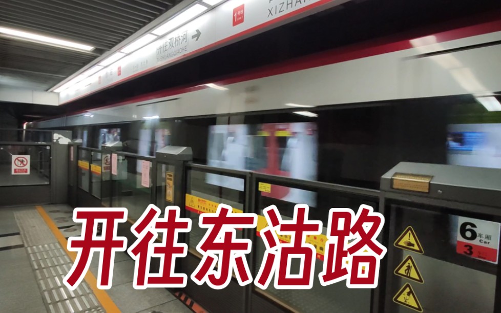 【天津地铁1号线】西站站东沽路方向列车进站