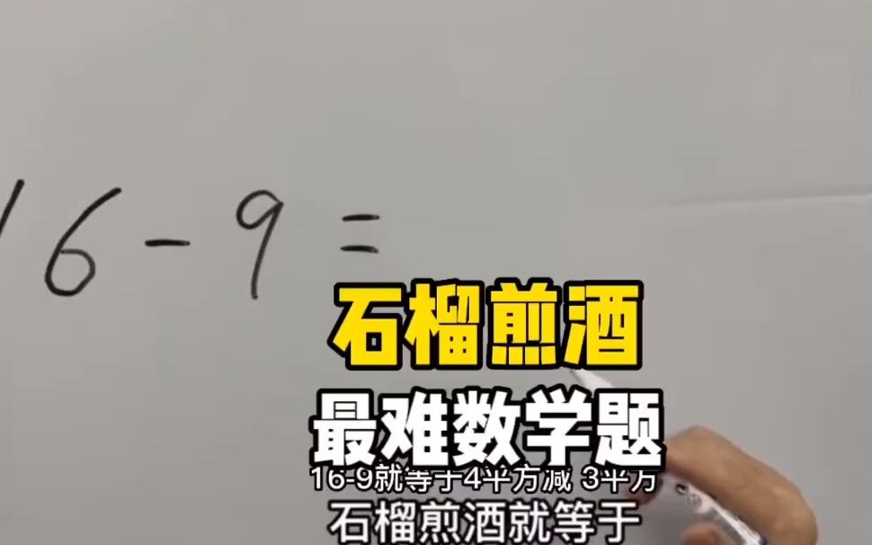 一道不简单的数学题,坚持不懈的求学老奶奶,数学天才看了都自愧不如!哔哩哔哩bilibili