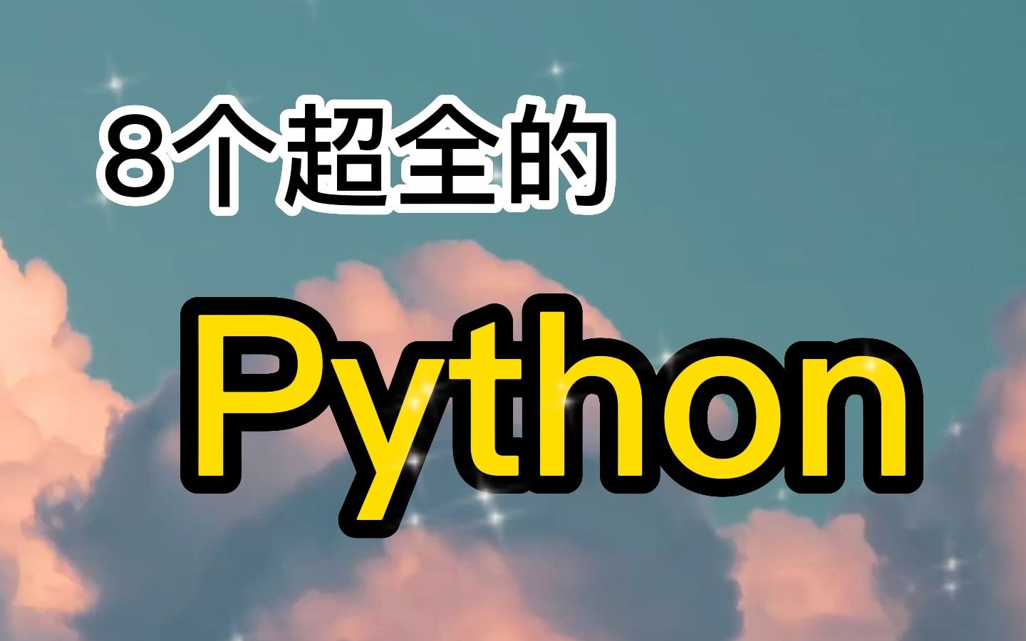 8个超全的Python网站开发框架总结!哔哩哔哩bilibili