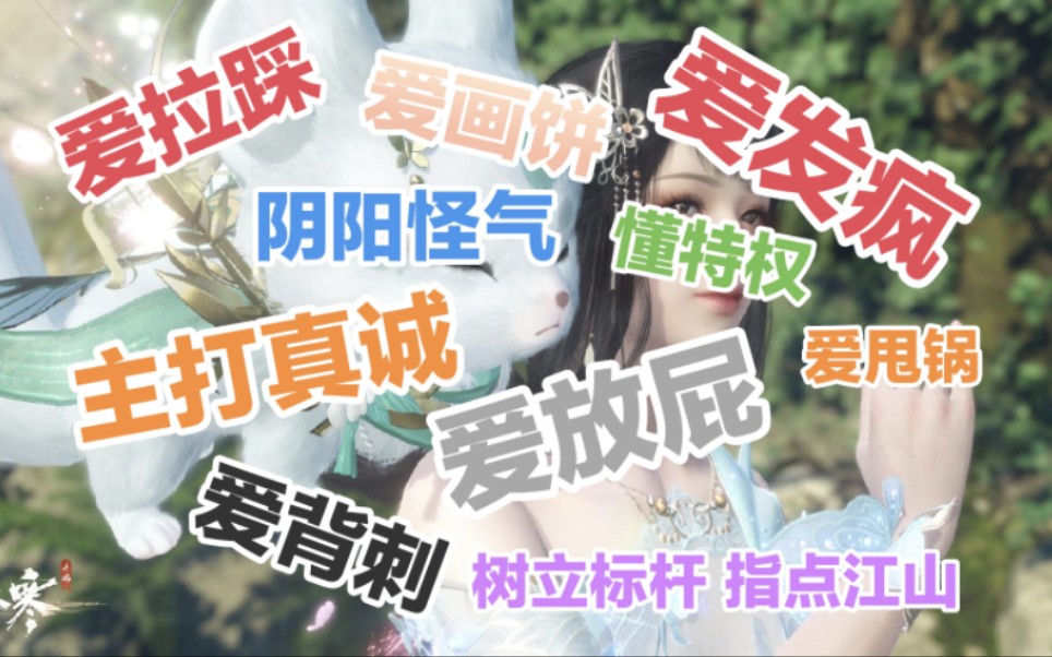 【逆水寒手游】十 大 美 德(内含超多瓜,且看且珍惜)手机游戏热门视频