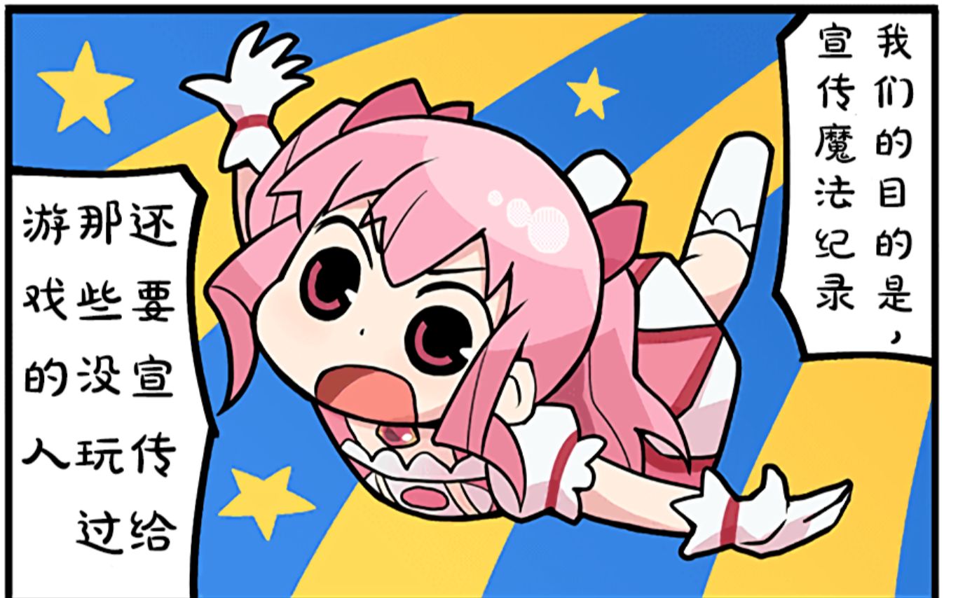 魔法速报 第二期 第48话_哔哩哔哩 (゜-゜)つロ 干杯~-bilibili