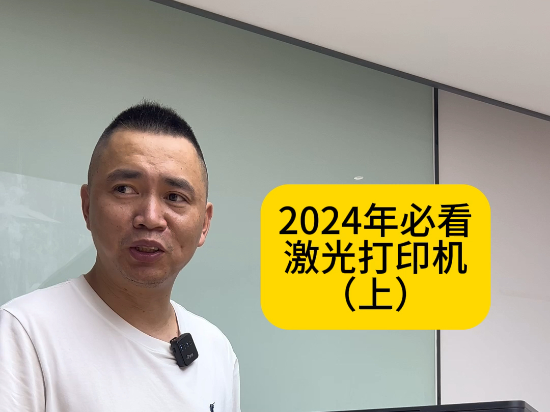 2024必看激光打印机,支持双面打印,250页纸盒全封闭5g网络,远程打印,教培行业,一步到位! #打印机 #数码科技 #办公设备哔哩哔哩bilibili