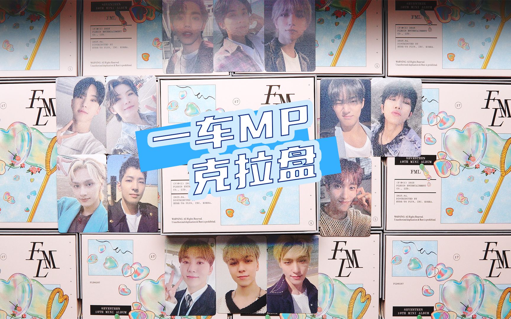 SEVENTEEN mini10克拉盘各成员直拍|坏消息:没凑套?好消息:复数了2gg | 开一车mp克拉盘 | 固卡翻翻看哔哩哔哩bilibili