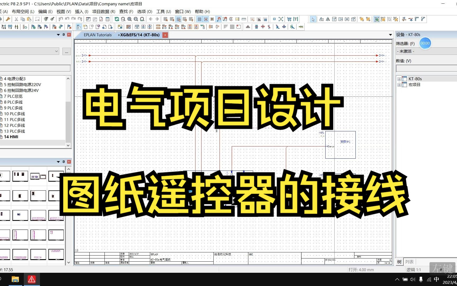 电气项目设计——图纸遥控器的接线哔哩哔哩bilibili