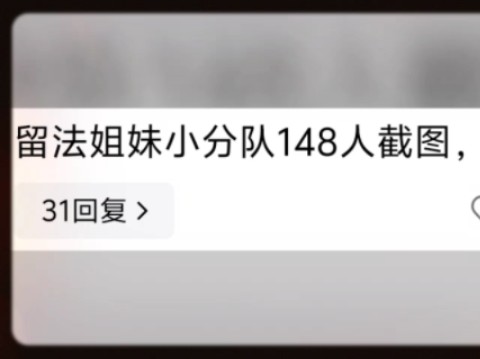 从什么时候开始女留学生不受欢迎了?网友们的回答真是相当炸裂!哔哩哔哩bilibili